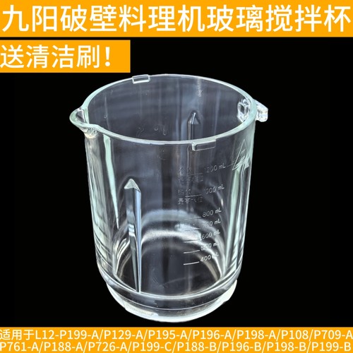 九阳破壁料理机DJ12X–D135/P199/P129/198A/P188/P108玻璃杯配件