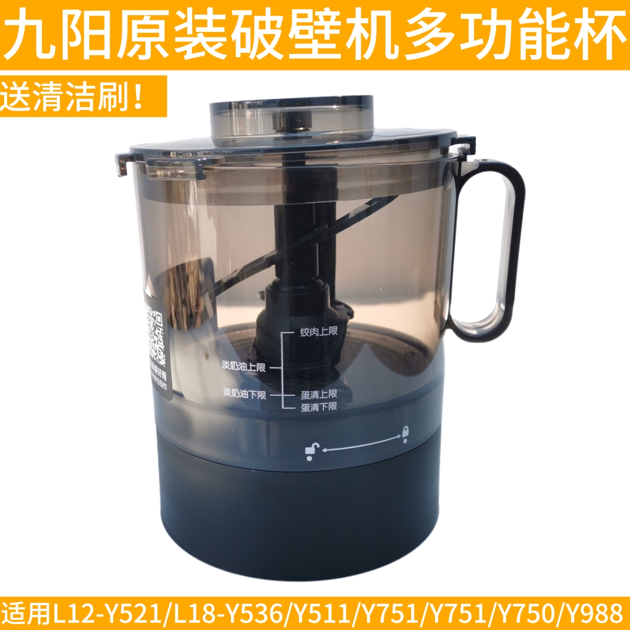 九阳多功能杯Y521/L18-Y536/Y511/Y751/Y751/Y750/Y988绞肉干磨杯