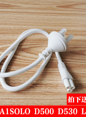 九阳A1SOLO/D500杯型豆浆机新款破壁电源线梅花三脚充电插头插线