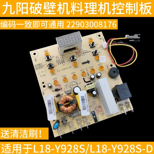 九阳破壁料理机电路板按键板显示板L18-Y928S-D/22903008176编码