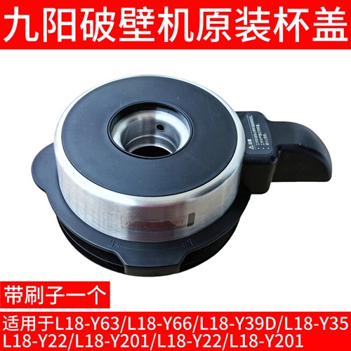 九阳破壁机配件玻璃杯盖Y63/Y66/Y39D/Y35/Y22/Y201搅拌杯密封圈