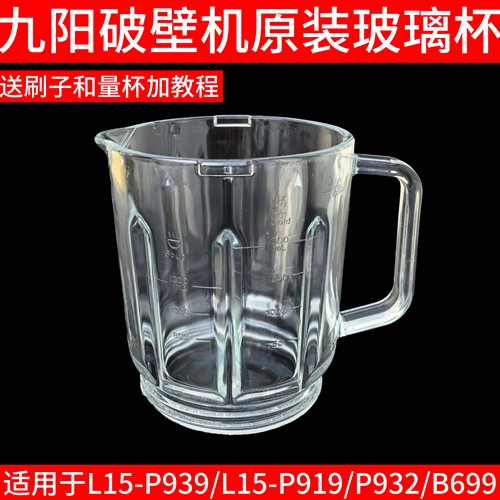 九阳破壁料理机配件豆浆杯L15-P919/P939加热杯玻璃杯子搅拌杯体