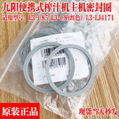 刀座密封圈胶圈 红 九阳榨汁机料理机配件L3 C85 LJ4171LJ150C8