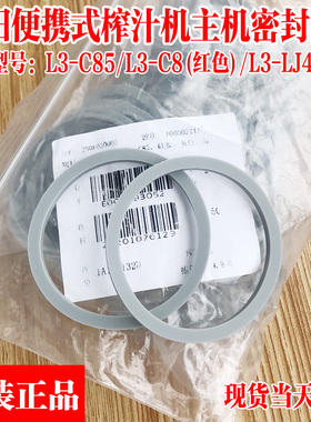 九阳榨汁机料理机配件L3-C85 LJ4171LJ150C8(红)刀座密封圈胶圈