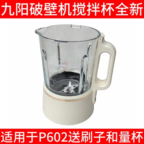 九阳破壁机料理机配件L15-P602玻璃杯搅拌杯加热杯带刀座刀头刀片