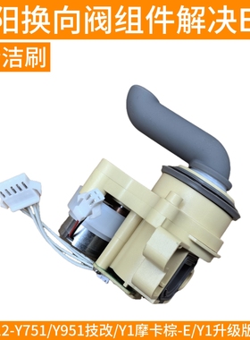 九阳破壁豆浆机L12-Y751/Y951改/Y1升级/Y988方向转向阀排换向阀
