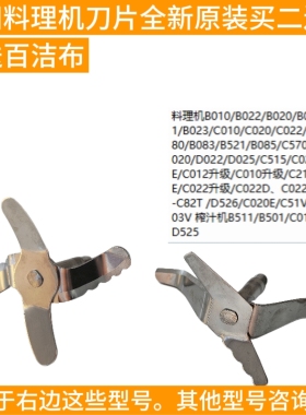九阳料理机配件大全JYL-C012/C022/C16V C010 C020干磨刀片搅拌头