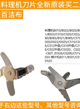 九阳料理机配件大全JYL-C012/C022/C16V C010 C020干磨刀片搅拌头