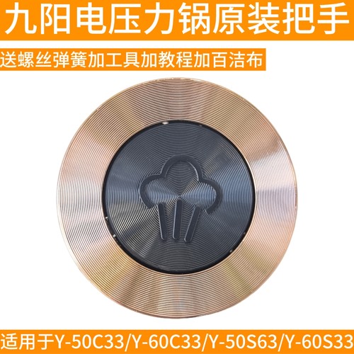 九阳电压力锅把手手柄提手Y-50C33/Y-60C33/Y-50S63/Y-60S33配件