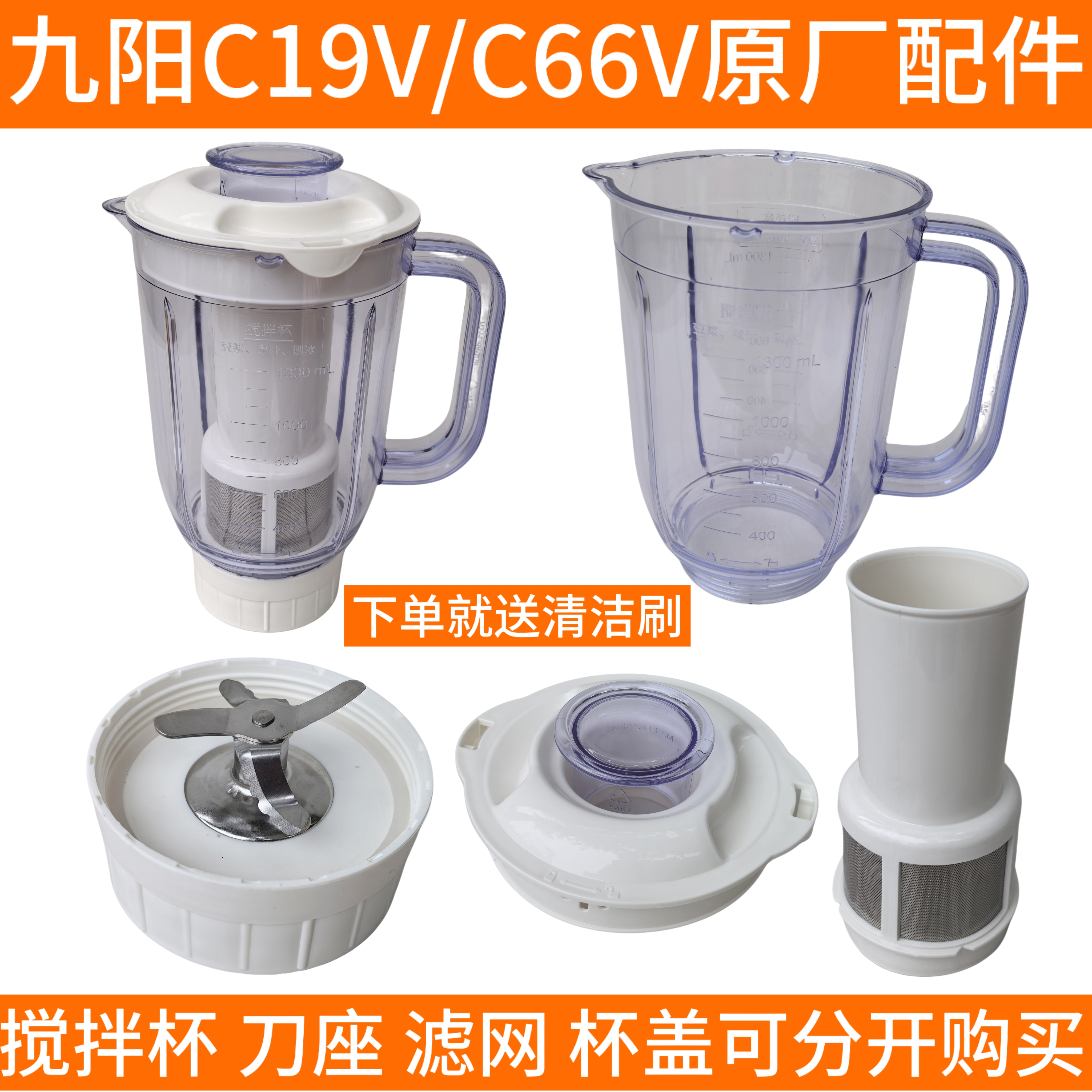 九阳c19v料理机配件C66V果汁杯大杯豆浆杯搅拌刀座原厂配件1300ML