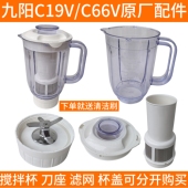九阳c19v料理机配件C66V果汁杯大杯豆浆杯搅拌刀座原厂配件1300ML