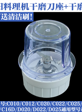 九阳料理机配件JYL-C010/C012/C020/C022/D020干磨刀座干磨杯研磨