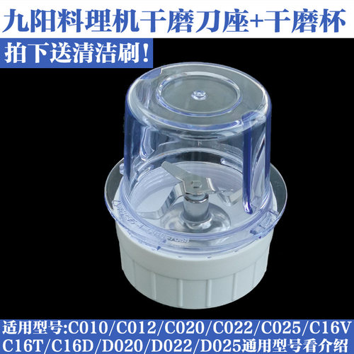 九阳料理机配件JYL-C010/C012/C020/C022/D020干磨刀座干磨杯研磨 - 封面