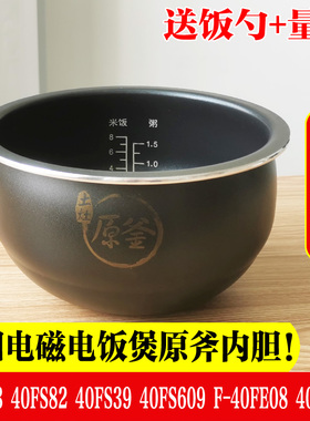 九阳电饭煲原釜内胆JYF-40FS23/fs82/40FS22/40FE08/40FY813配件