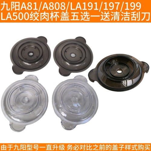 九阳绞肉机A81/LA527/LA501/LA503/LA197LA199盖子杯盖密封圈硅胶
