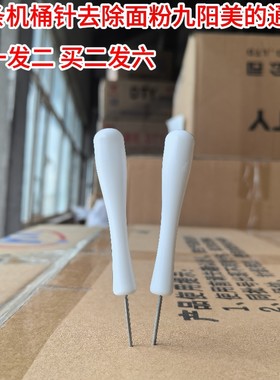 九阳面条机JYN-L6 L8 N6 N51 W601V W3 M6-L18清洁刷刷子通针配件