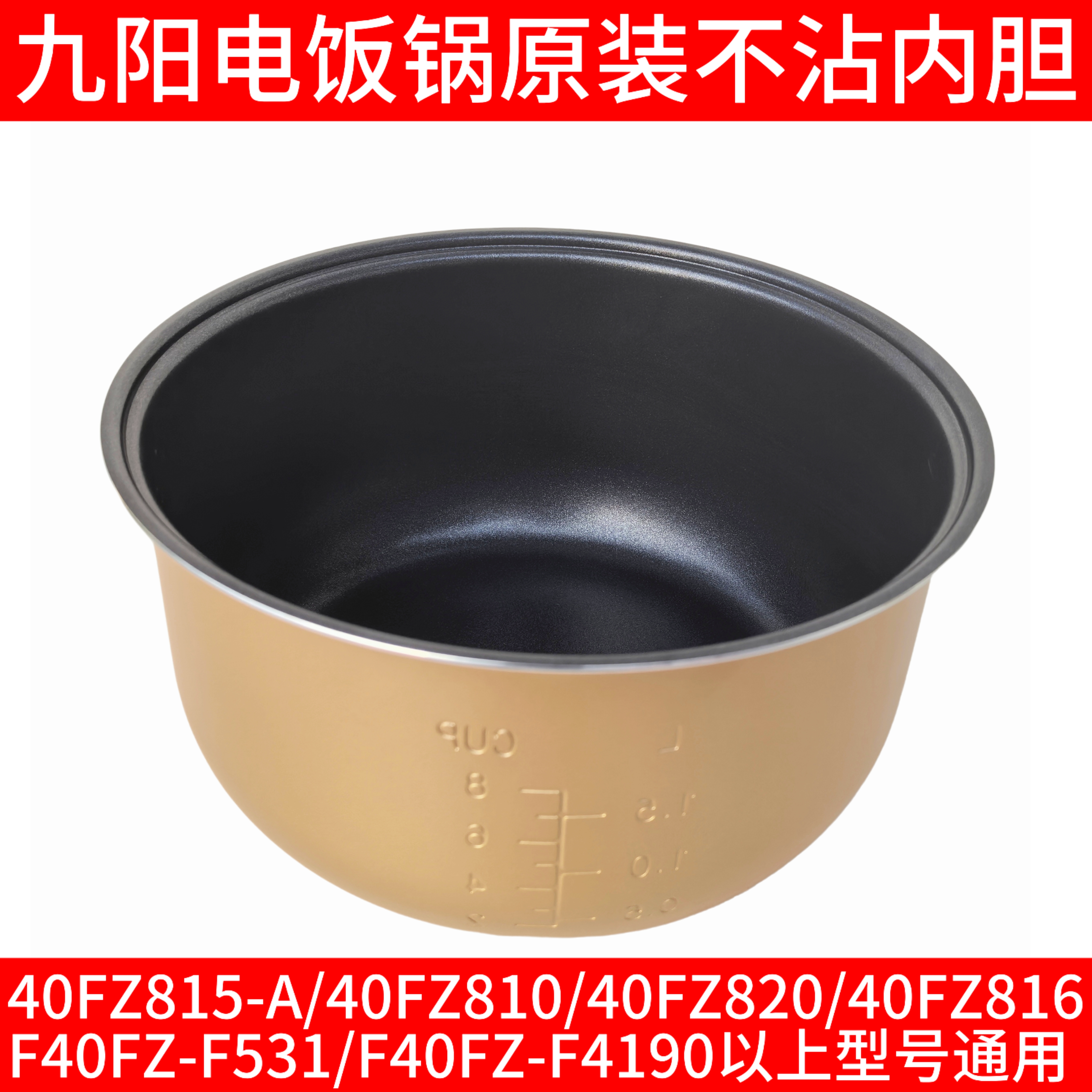 九阳JYF-40FZ816/40FZ815-A/40FZ810/FZ820电饭煲内胆配件不粘锅