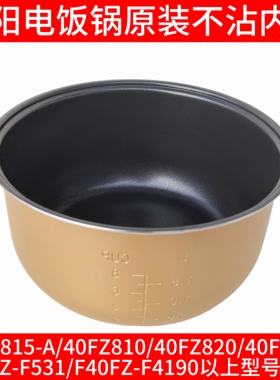 九阳JYF-40FZ816/40FZ815-A/40FZ810/FZ820电饭煲内胆配件不粘锅