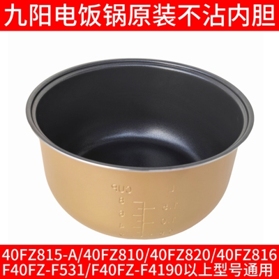 九阳JYF-40FZ816/40FZ815-A/40FZ810/FZ820电饭煲内胆配件不粘锅