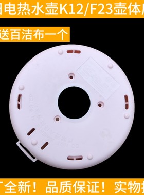 九阳开水煲K12-F23电热水壶原装配件壶体底座壶底座外壳底壳包邮