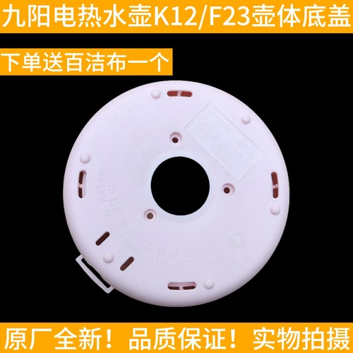九阳开水煲K12-F23电热水壶原装配件壶体底座壶底座外壳底壳包邮