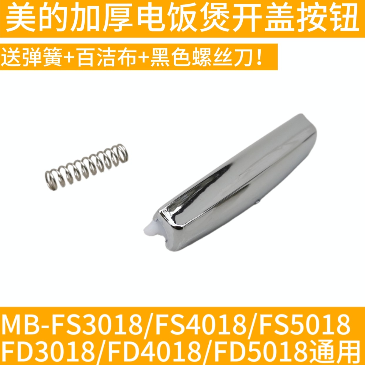 适用美的电饭煲按钮FS4018/FD4018/FS3018/5018开盖按键开关弹簧