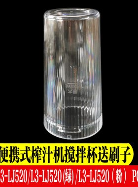 九阳榨汁机配件电动榨汁杯多功能果汁碎冰果茶杯LJ520搅拌杯绿粉