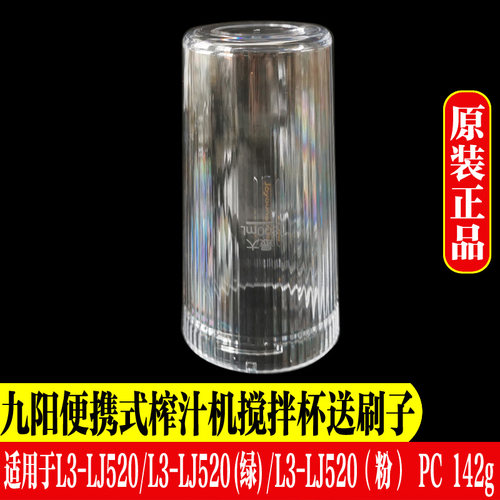 九阳果茶杯LJ520搅拌杯绿粉