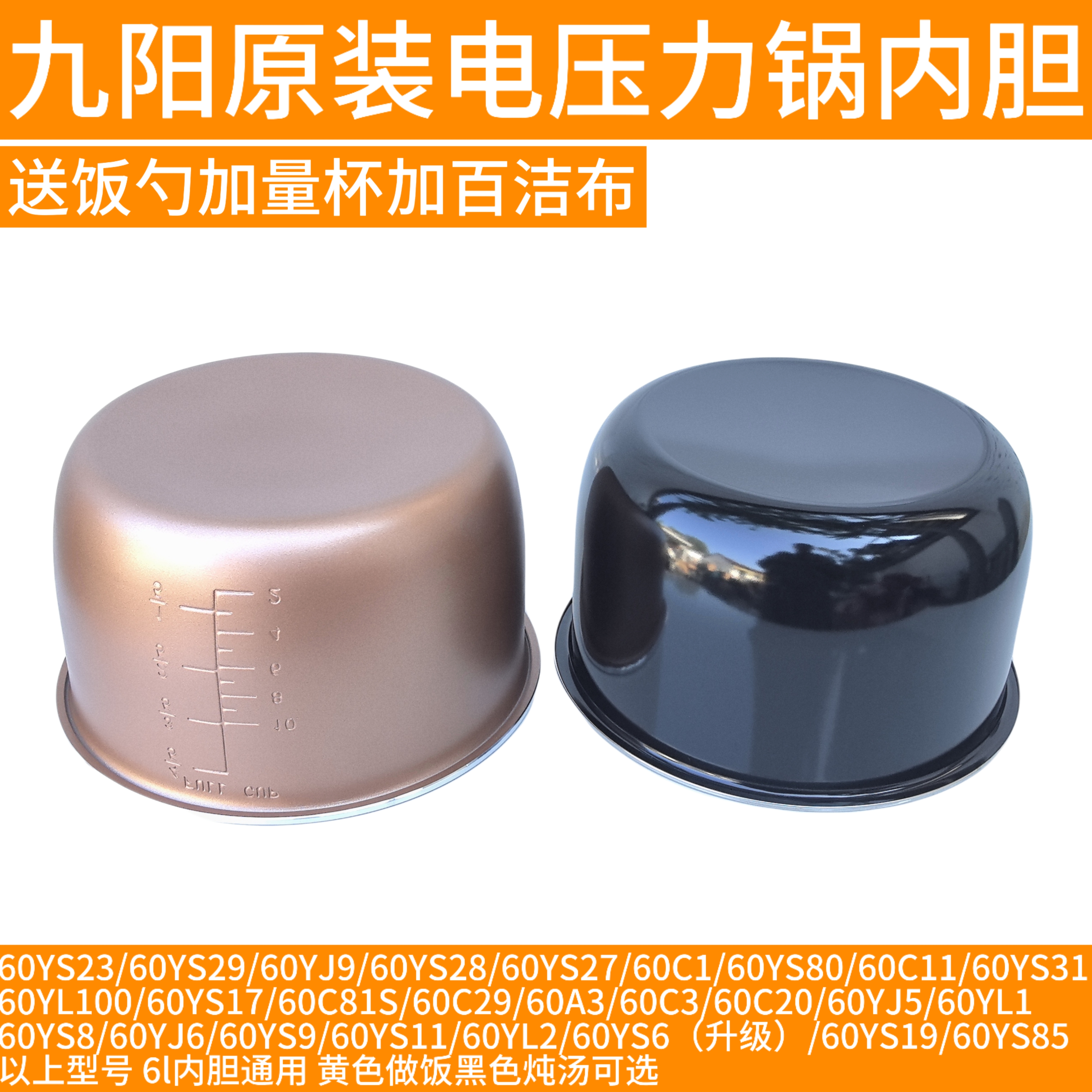 九阳电压力锅60ys27配件内胆60YS23/60YS29/60YJ9/60YS28/YS31/17