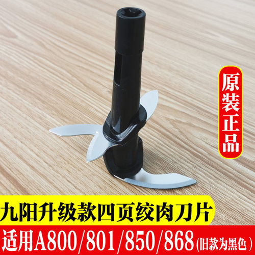 九阳绞肉机配件原装A8