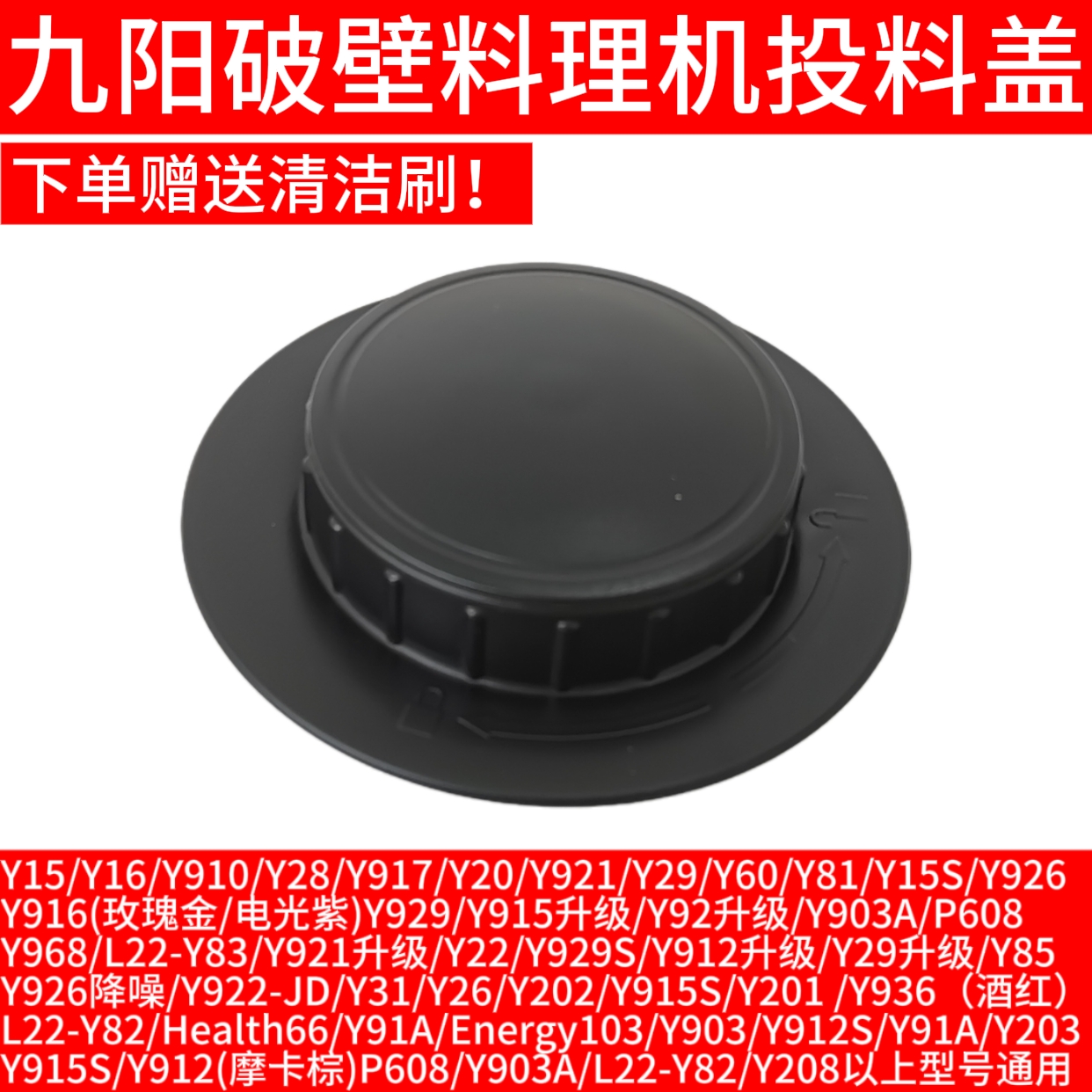 九阳破壁料理机配件JYL-Y15 Y16 Y17 Y18 Y20 Y23 Y81投料盖小盖