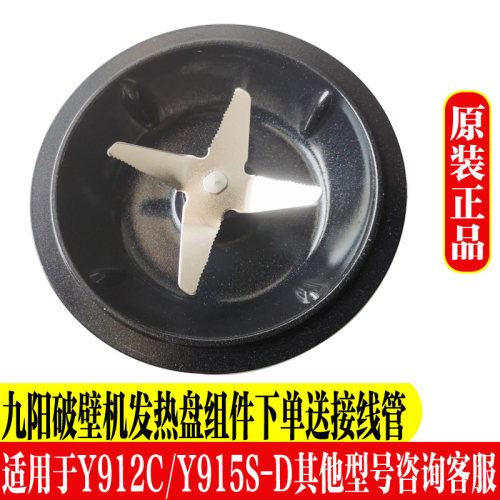 九阳破壁料理机配件L18-Y915S-D