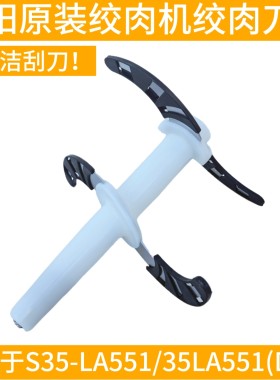 九阳绞肉机配件S35-LA551绞肉刀片组件食品级材质LA551D杯子刀头