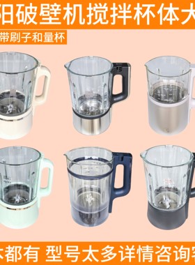 九阳破壁机搅拌杯配件y915P303/B61/P919pro/Y23/Y16/P636/Y68S