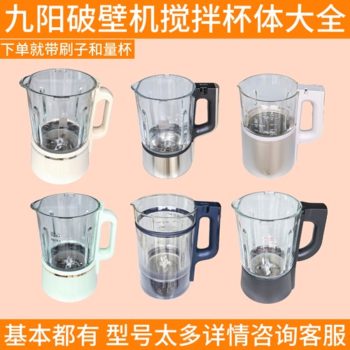 九阳破壁机搅拌杯配件y915P303/B61/P919pro/Y23/Y16/P636/Y68S