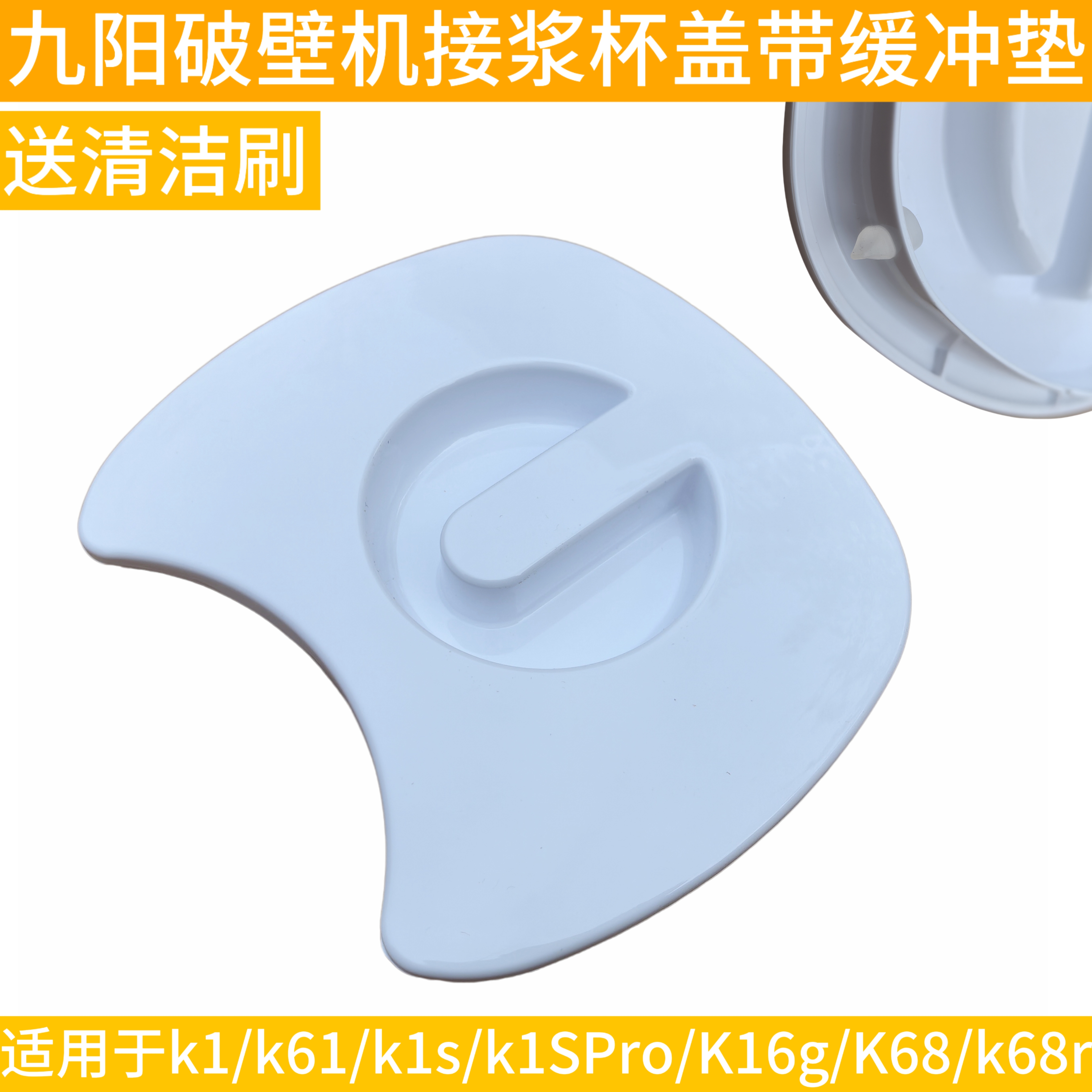 九阳破壁机配件盖子接浆杯盖配件豆浆机k61/k1s/k1SPro/K16g/k68r