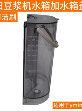 九阳无人豆浆机破壁机原配件L6-Ymini水箱水箱盖全新原装原厂正品