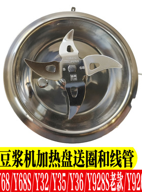 九阳破壁机配件Y32/Y35/Y36/Y68S/Y39/Y63/y928s老刀座组件发热盘