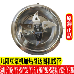 Y63 九阳破壁机配件Y32 y928s老刀座组件发热盘 Y39 Y68S Y35 Y36