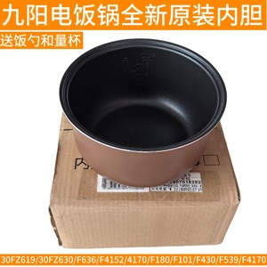 原装配件上海店 原汁机配件九阳电饭煲内胆配件F-30FZ619/30FZ630/F636/F4152/F4170不粘锅胆