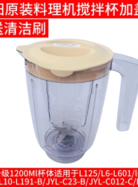 九阳原装料理机配件L10-L191-B/C23-B/C012-C/L12-L125/621搅拌杯