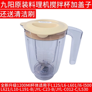 九阳原装 C012 L125 621搅拌杯 C23 L12 L191 料理机配件L10