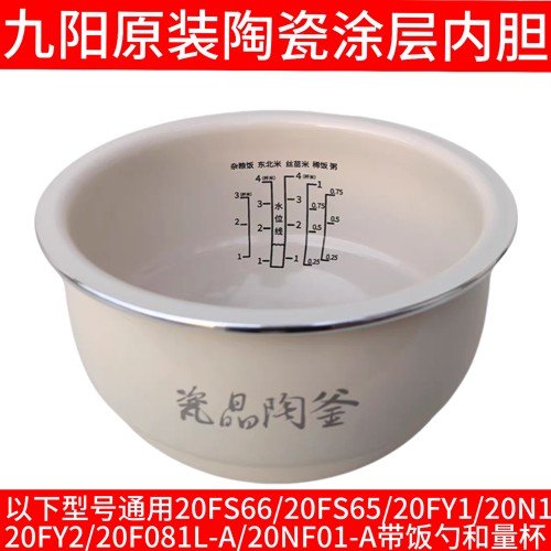 九阳电饭煲内胆2L升20FS66/65/20FY1/ FY2/20F081L20NF01内胆配件