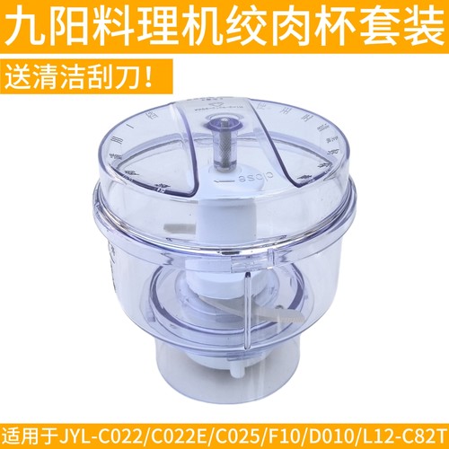 九阳料理机配件绞肉杯绞肉刀JYL-C022/C022E/C010/C012/C020/C025