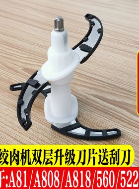 九阳绞肉机刀头刀片S2-A81A818/808/LA522/511750560刀头刀架刀片