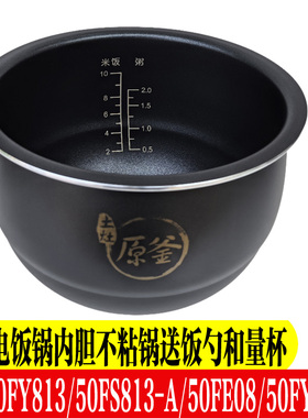 九阳电饭煲F-50FY813 50FE08 50FY1.50FY808 50fs23内胆内锅配件