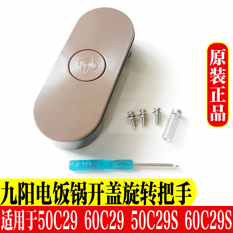 九阳压力锅原装配件 电压力煲Y-50C29/60C29开盖把手 放气手柄