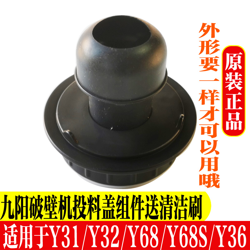 九阳破壁料理机热杯小盖投料盖