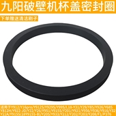 Y29 Y22 Y926 九阳破壁机杯盖密封圈Y31 Y68S Y922 Y26Y951 Y915S
