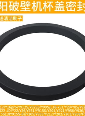 九阳破壁机杯盖密封圈Y31/Y29/Y926/Y68S/Y922/Y22/Y26Y951/Y915S